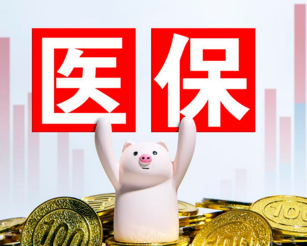 民保提取医疗保险需要什么手续吗？新手避坑指南