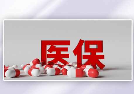 医保卡套取现金渠道