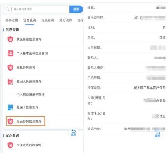 医保卡个人信息页面